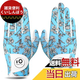 【送料無料】ゴルフグローブ レディース 両手 羊革とマイクロファイバーレザー ストレッチ生地 ソフト 柔らかめ 伸縮 通気 耐摩耗性 滑りにくいグリップ 雨 汗に強い 全天候モデル ゴルフマーカー付き NYS-018 色：ブルー（両手）、サイズ：22