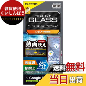 �y���������z�G���R�� Google Pixel 7a �K���X�t�B���� �w��F�ؑΉ� �d�x10H ����f�� ���ߗ�UP ���� �N���A PM-P231FLGAR �F�F�N���A