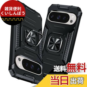 �y���������zGoogle Pixel 9 Pro �p�P�[�X/Google Pixel 9 �p�P�[�X �����O �Ռ��z�� �ϏՌ� TPU+PC�o���p�[ ��d�\�� �ČRMIL�K�i �S�ʕی�J�o�[ ����h�~ �ԍڃz���_�[�Ή� �C�菝�h�~ ����~�� �y�� 