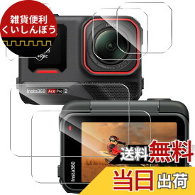 【送料無料】国産旭硝子素材 強化ガラス 対応 ガラスフィルム カバー 保護フィルム 色：HD透明-透過率99.9%-指紋防止、サイズ：Insta360 Ace Pro 2