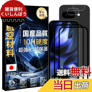 �y���������z���Y���Ɏq�f�� �����K���X �Ή� �K���X�t�B���� �J�o�[ �ی�t�B���� �F�FHD����-���ߗ�99.9%-�w��h�~ �A�T�C�Y�FGoogle Pixel 9A