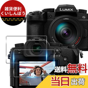 �y���������zTempered Glass Protector �F�F�N���A�A�T�C�Y�F�Ή� Panasonic LUMIX G99II
