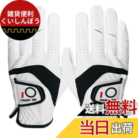 【送料無料】ゴルフグローブ メンズ 天然皮革と合成皮革の組み合わせ ソフト 柔らかめ 伸縮性 通気性 滑りにくいグリップ 両手 雨 汗に強い 全天候モデル ゴルフウェア STNX-622 色：両手用（ホワイト）、サイズ：23