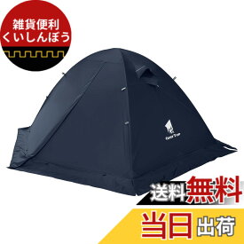 【送料無料】GEERTOP テント 2人用 ソロテント 軽量 4シーズン 二重構造 耐水圧5000MM 防水 登山 スカート付き 防寒 キャンプ バイク アウトドア ツーリング 冬用 簡単設営 色：ナイトブルー、サイズ：210x140cm