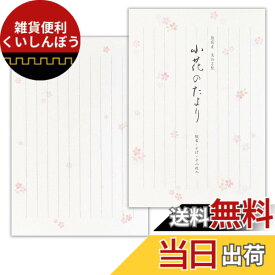 【送料無料】エヌビー社 花結 小花のたより 一筆箋 便箋・封筒セット 色：便箋