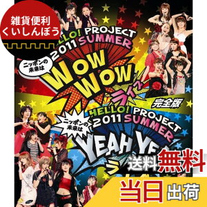 �y���������zHello! Project 2011 SUMMER -�@�j�b�|���̖����́@WOW WOW YEAH YEAH�@���C�u�@-���S�� [Blu-ray]