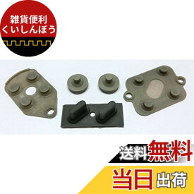 【送料無料】SFC(スーパーファミコン)コントローラー用ボタン交換部品