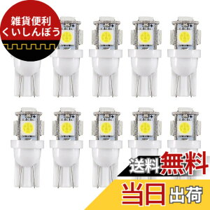 �y���������zT10 LED �ԗp ���C�g 5SMD W5W �E�F�b�W�� �ԓ������v 194 168 2825 5050 5�`�b�v LED�T�C�h���C�g �|�W�V���� �i���o�[ ���[�������v �o���u �i�z���C�g�j �F�FT10-5smd(�z���C�g)�A�T�C�Y�FT