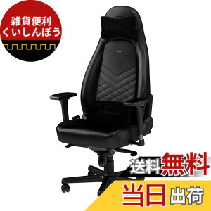 �y���������znoblechairs ICON �A�C�R�� �F�F�u���b�N�A�T�C�Y�F125-131x67x57cm
