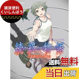 【送料無料】「続・終物語」こよみリバース 下(完全生産限定版) [DVD]