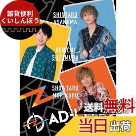 【送料無料】「AD-LIVE ZERO」第5巻(浅沼晋太郎x鈴村健一x森久保祥太郎) [DVD]
