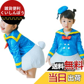 【送料無料】SCLYX キュートーなセーラー服 女の子 かわいい 2点セット ミニ帽子付 ダックコスチューム ダック服 ダック着ぐるみ衣装 鴨コスチューム ハロウィンコスチューム キッズコスチューム 女の子 イベント仮装＃20355 色：ブルー、サイズ：身長80-90cm