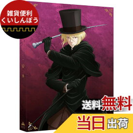 【送料無料】憂国のモリアーティ 8 (特装限定版)最終巻 [Blu-ray]