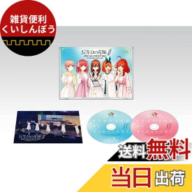 【送料無料】五等分の花嫁∬ SPECIAL EVENT 2021 in 中野サンプラザ Blu-ray