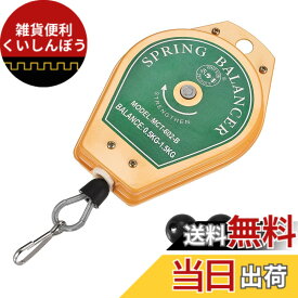 【送料無料】uxcell スプリングバランサー 調整可能 ツールホルダー吊り下げ装置 0.5-1.5kg 組立ライン用 フィッティングアクセサリー付き