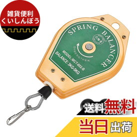 【送料無料】uxcell スプリングバランサー 調整可能 ツールホルダー吊り下げ装置 3-5kg ストレッチ長さ3 M 組立ライン用 フィッティングアクセサリー付き