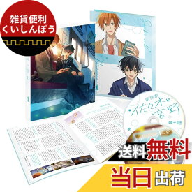 【送料無料】佐々木と宮野 第1巻 [Blu-ray]