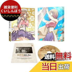 【送料無料】異世界おじさん 第3巻