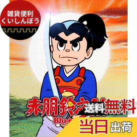 【送料無料】赤胴鈴之助　【想い出のアニメライブラリー　第132集】 [Blu-ray]