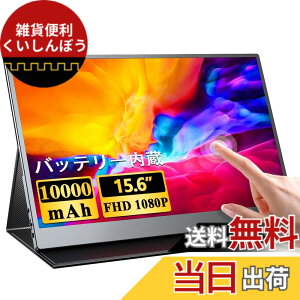 �y���������zUPERFECT 15.6�C���` ���o�C�����j�^�[ �|�[�^�u�����j�^�[ �^�b�`�p�l�� HDMI �F�F�u���b�N�A�T�C�Y�F15.6�h�^�b�`-�d�r