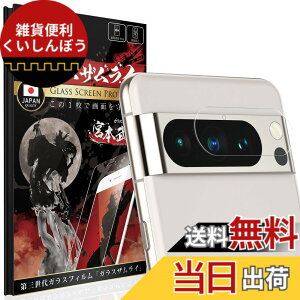 �y���������z�K���X�U�����C Google Pixel 8 Pro �p �J�����t�B���� �����Y�ی� �s�N�Z��8 �v�� �p �d�x10H 394-cfg �F�F����