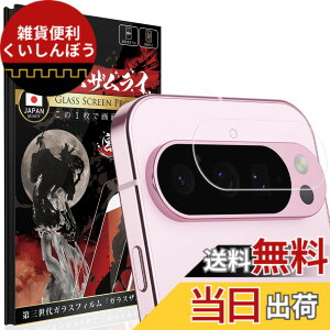 �y���������zOVER's �K���X�U�����C Google Pixel 9 Pro �p �J�����t�B���� �K���X�t�B���� �s�N�Z�� 9 �v�� �p �d�x10H 417-cfg �F�F����