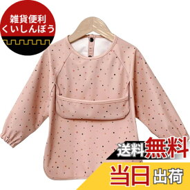 【送料無料】[WREATH] 食事エプロン 長袖 保育園 赤ちゃん スモック おしゃれ ポケット 女の子 男の子 スナップボタン ベビー 柔らかい 撥水 防水 かわいい ベビー用エプロン キッズ 持ち運び コンパクト 色：ドット、サイズ：M