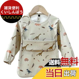 【送料無料】[WREATH] 食事エプロン 長袖 保育園 赤ちゃん スモック おしゃれ ポケット 女の子 男の子 スナップボタン ベビー 柔らかい 撥水 防水 かわいい ベビー用エプロン キッズ 持ち運び コンパクト 色：リーフ＆ダイナソー、サイズ：S