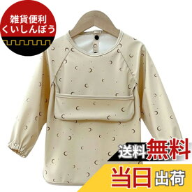 【送料無料】[WREATH] 食事エプロン 長袖 保育園 赤ちゃん スモック おしゃれ ポケット 女の子 男の子 スナップボタン ベビー 柔らかい 撥水 防水 かわいい ベビー用エプロン キッズ 持ち運び コンパクト 色：ムーン、サイズ：S