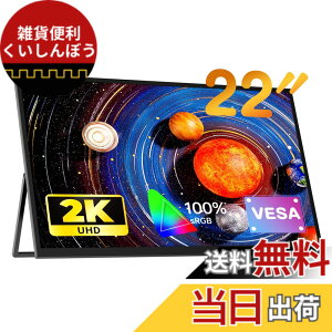 �y���������zUPERFECT 2K ���o�C�����j�^�[ �|�[�^�u�����j�^�[ �F�F�u���b�N�A�T�C�Y�F22�C���`