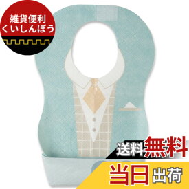 【送料無料】[ケラッタ] 使い捨て 食事エプロン【なりきりデザイン 2柄100枚入 / 4柄20枚入 個包装】 子供 赤ちゃん ベビー 防水 紙エプロン 離乳食 大容量 色：f. スーツ(50枚)、サイズ：子供用