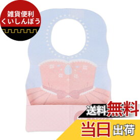 【送料無料】[ケラッタ] 使い捨て 食事エプロン【なりきりデザイン 2柄100枚入 / 4柄20枚入 個包装】 子供 赤ちゃん ベビー 防水 紙エプロン 離乳食 大容量 色：d. ドレス(50枚)、サイズ：幼児