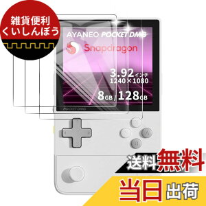 �y���������zFor AYANEO Pocket DMG �ی�t�B���� (3��) 3.92�C���` �L�@ET�f�B�X�v���C ��ʗp �ی�t�B�����yYCJDP�z���Ɏq�f�ލ̗p 9H�����̍d�x �����ߗ� �����z�� �������� �C�A�h�~ �w��h�~ ��