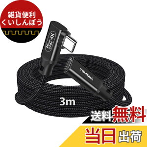 �y���������zTOMSING USB Type C L�� �����P�[�u�� USB3.2 Gen2 20Gbps �����f�[�^�^�C�vC�I�X���烁�X�ϊ� PD 240W/5A �^�C�vc �����R�[�h �X�}�[�g�t�H��/�^�u���b�g/�Q�[���@/�m�[�g�p�\�R���̃^�C�vc�@