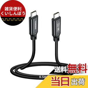 �y���������zTOMSING 20Gbps USB Type C �P�[�u�� 240W/5A PD�Ή� USB C to USB C USB3.2 Gen2 �����f�[�^ ���}���[�d for iPhone 15/16/Matebook/iPad/Xperia/iPad/MacBook Pro/Galaxy S24/���̑� Android �� �^�C�vc�@��Ή� �F�F�u��