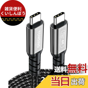 �y���������zTOMSING USB Type C�P�[�u�� USB4.0 Gen2 40Gbps �����f�[�^PD�Ή� 240W/5A ���}���[�d USB C to USB C�X�}�[�g�t�H��/�^�u���b�g/�Q�[���@/�m�[�g�p�\�R��/�n�[�h�h���C�u�̃^�C�vc�@��ɑΉ� �F