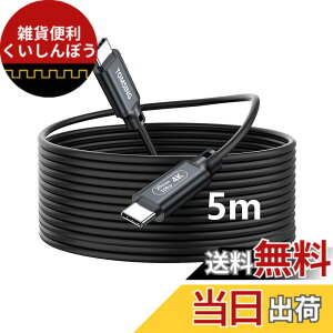 �y���������zTOMSING USB Type C �P�[�u�� 5m PD�Ή� 240W/5A ���}���[�d USB3.2 Gen2 20Gbps �����f�[�^ for iPhone 15/16/Matebook/iPad/Xperia/iPad/MacBook Pro/Galaxy S24/���̑� Android �� USB-C�@��Ή� �F�F�u���b�N�iPQ099�j