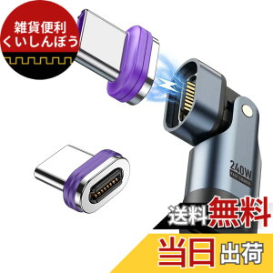 �y���������z[BOEN] �}�O�l�b�g USB-C �ϊ��A�_�v�^16Pin PD240W 180°��] Type-C �ϊ��A�_�v�^ 480Mbps �f�[�^�]�� 5A�}���[�d MacBook Air/Pro/Android/Phone/Google Pixel/Galaxy �ȂǑΉ�