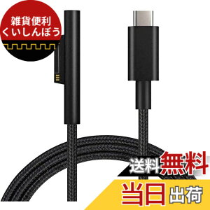 �y���������z�i�C���� Surface Pro USB-C�[�d�P�[�u�� 15V PD�[�d�ɑΉ� type C �}�C�N���\�t�g Surface Pro 7/Pro6/ Pro 5/ Pro 4/ Pro 3/ Sur.face Go/Sur.face Book/Sur.face Lap.top�Ή� USB-C�[�d 1.5M �T�C�Y�F1.5���[�g��