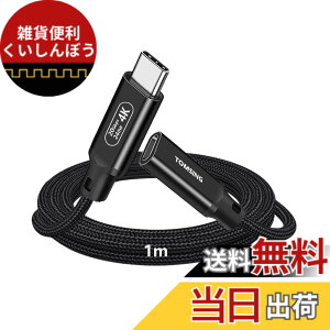 �y���������zTOMSING USB Type C �����P�[�u�� �^�C�vC�I�X���烁�X�ϊ� USB3.2 Gen2 20Gbps �����f�[�^PD 240W/5A �}���[�d �i�C�����҂� �����R�[�h �X�}�[�g�t�H��/�^�u���b�g/�Q�[���@/�m�[�g�p�\�R��