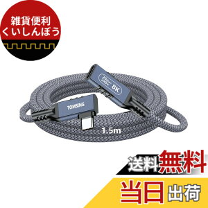 �y���������zTOMSING USB Type C L�� �����P�[�u�� �^�C�vC�I�X���烁�X�ϊ� USB3.2 Gen2 20Gbps �����f�[�^PD 240W/5A �}���[�d �i�C�����҂� �����R�[�h �X�}�[�g�t�H��/�^�u���b�g/�Q�[���@/�m�[�g�p�\