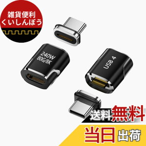 �y���������zUSB-C Type C�}�O�l�b�g�ϊ��A�_�v�^ USB4 �T���_�[�{���g3 ���d 40Gbps 240W/5A 8K/60Hz �����f�[�^�]�� 8K����]�� 24�s�� USB C�}�O�l�b�g ���΃R�l�N�^ �f���o�͑Ή� �f���h�~ �}���[�d ��
