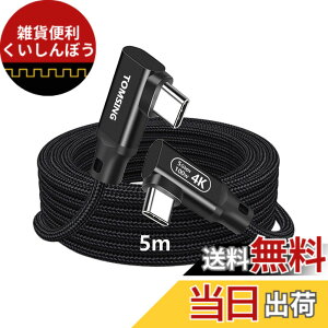 �y���������zTOMSING USB Type C �P�[�u�� ���[L�^ 5A100W ���}���[�d USB3.2 Gen2 20Gbps �����f�[�^ for iPhone 15/16/Matebook/iPad/Xperia/iPad/MacBook Pro/Galaxy S24/���̑� Android �� USB-C�@��Ή� �F�F�u���b�N�i5Gpbs+100W