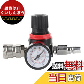 【送料無料】圧力調整弁 減圧弁 1/4"レギュレータ 0-145PSI エアコンプレッサ用部品 エア調整バルブレギュレータ コンプレッサー 調圧弁 安全弁 1/4 継手 エアー 圧力調整 サイズ：幅7cm x 長さ11.5cm x 高さ6cm