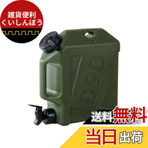 �y���������zDOD(�f�B�[�I�[�f�B�[) �W�~�j�[�^���N 5L / 10L ����p �E�H�[�^�[�^���N WT3-863-BG/KH/BK / WT2-997-BG/KH/BK �F�F�J�[�L�A�T�C�Y�F4.5L