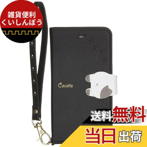 �y���������ziPhone SE(��2����)/8/7/6s/6 ���p �蒠�^�P�[�X �L Cocotte �F�F�u���b�N�A�T�C�Y�F143x77x17mm