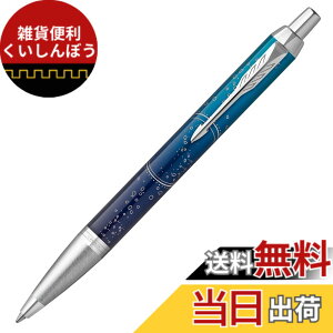 �y���������zPARKER IM SE/PM �F�F�T�u�}�[�WCT