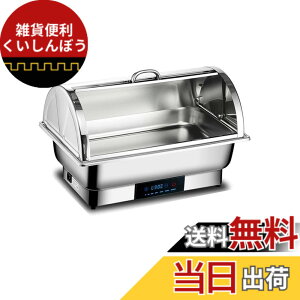 �y���������z�r���b�t�F�T�[�o�[ �`�F�[�t�B���O�f�B�b�V�� chafing dish 13.5L �I�[���X�`�[���J�o�[������ �X�e�����X�� �ۉ������� food warm ���x�������M�E�H�[�}�[���x���� �ۉ��g���C �d�C