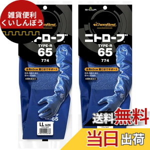 �y���������z�V���[���O���[�u ��Ɨp��� No.774 �j�g���[�u TYPE-R 65 �u���[ 1�o 2�Z�b�g �F�F�u���[�A�T�C�Y�FLL�T�C�Y