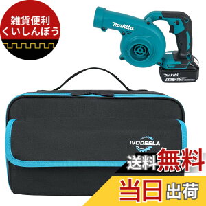 �y���������z�u�����[ ��p���[�P�[�X �}�L�^UB185DRF/UB185DZ/UB100DZ/UB144DZ/UB182DZ/AS001GZ/AS180DZ�ƃn�C�R�[�L RB18DC���f���u�����[�ɓK�p �T�C�Y�F32x15x18cm